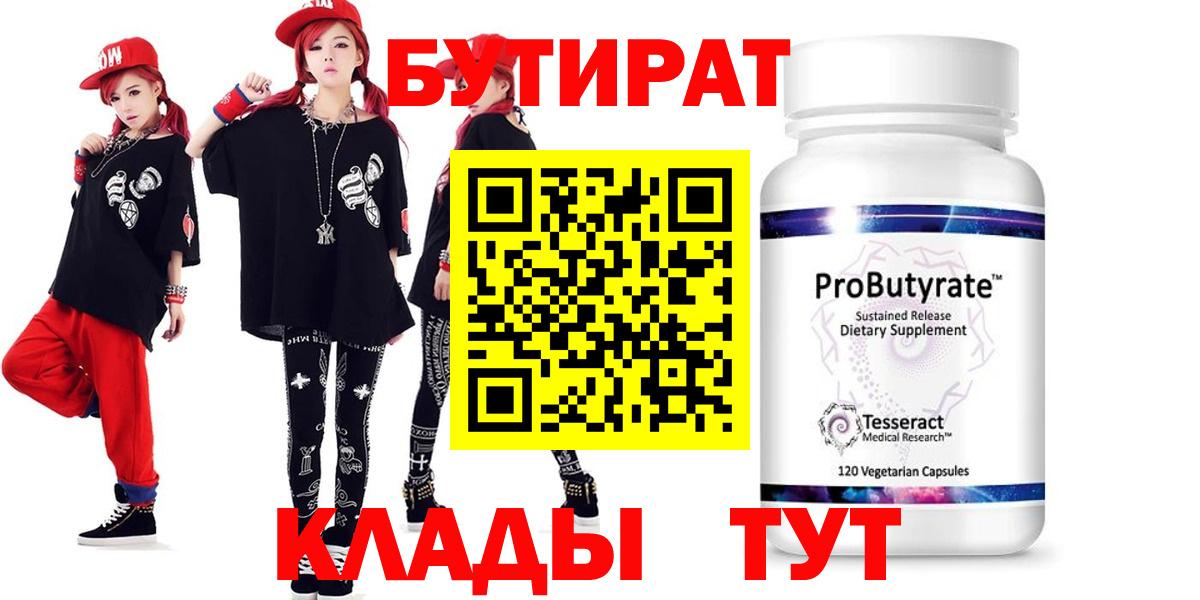 БУТИРАТ 99% Азнакаево