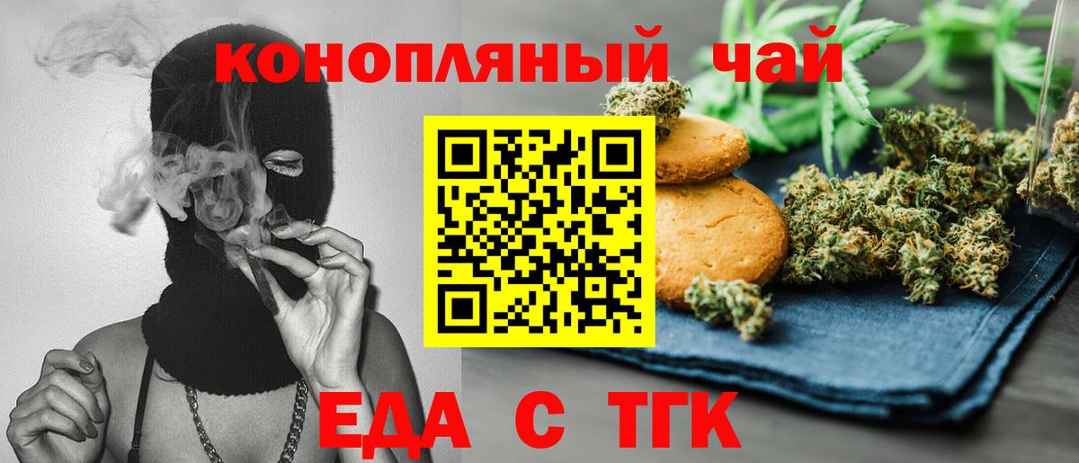 Еда ТГК марихуана Азнакаево