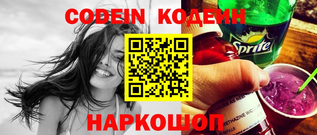 Кодеин Purple Drank  Вход с VPN  Азнакаево  Codein Purple Drank 