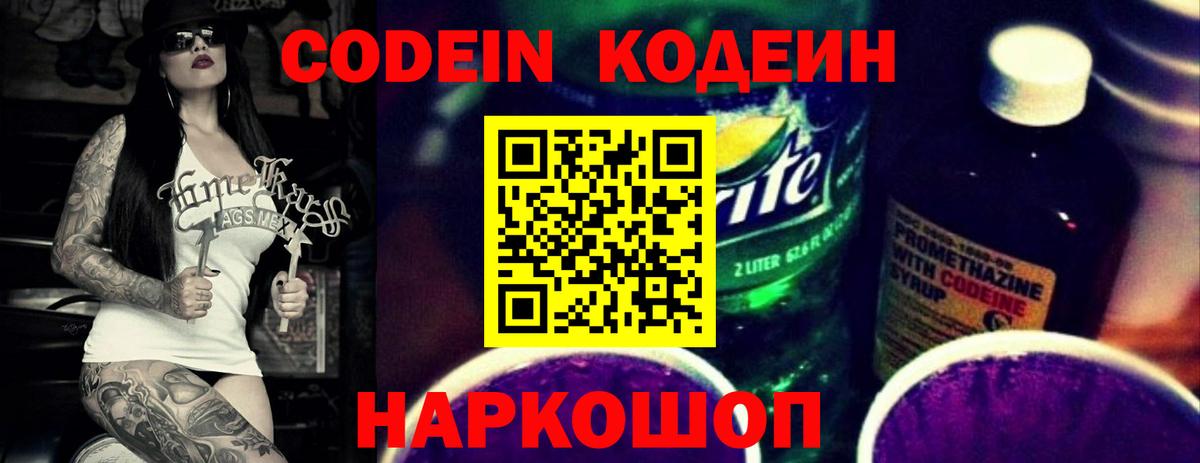 Codein напиток Lean (лин) Азнакаево