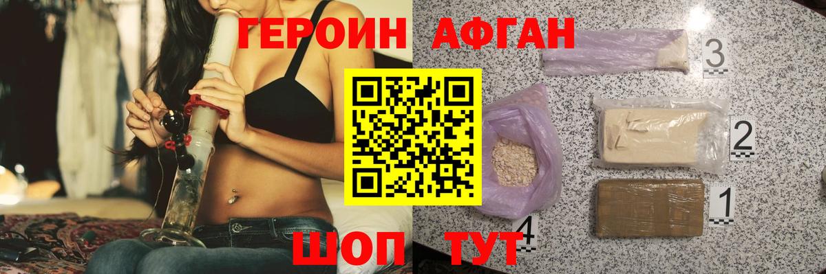 Героин афганец Азнакаево