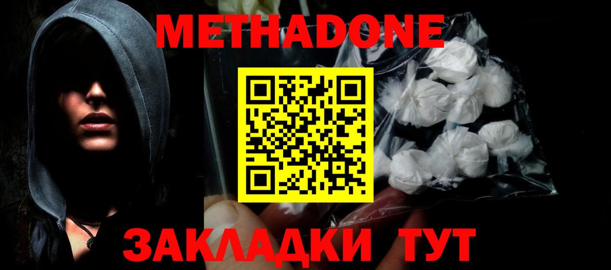 Азнакаево  МЕТАДОН белоснежный  Вход с VPN  МЕТАДОН кристалл 